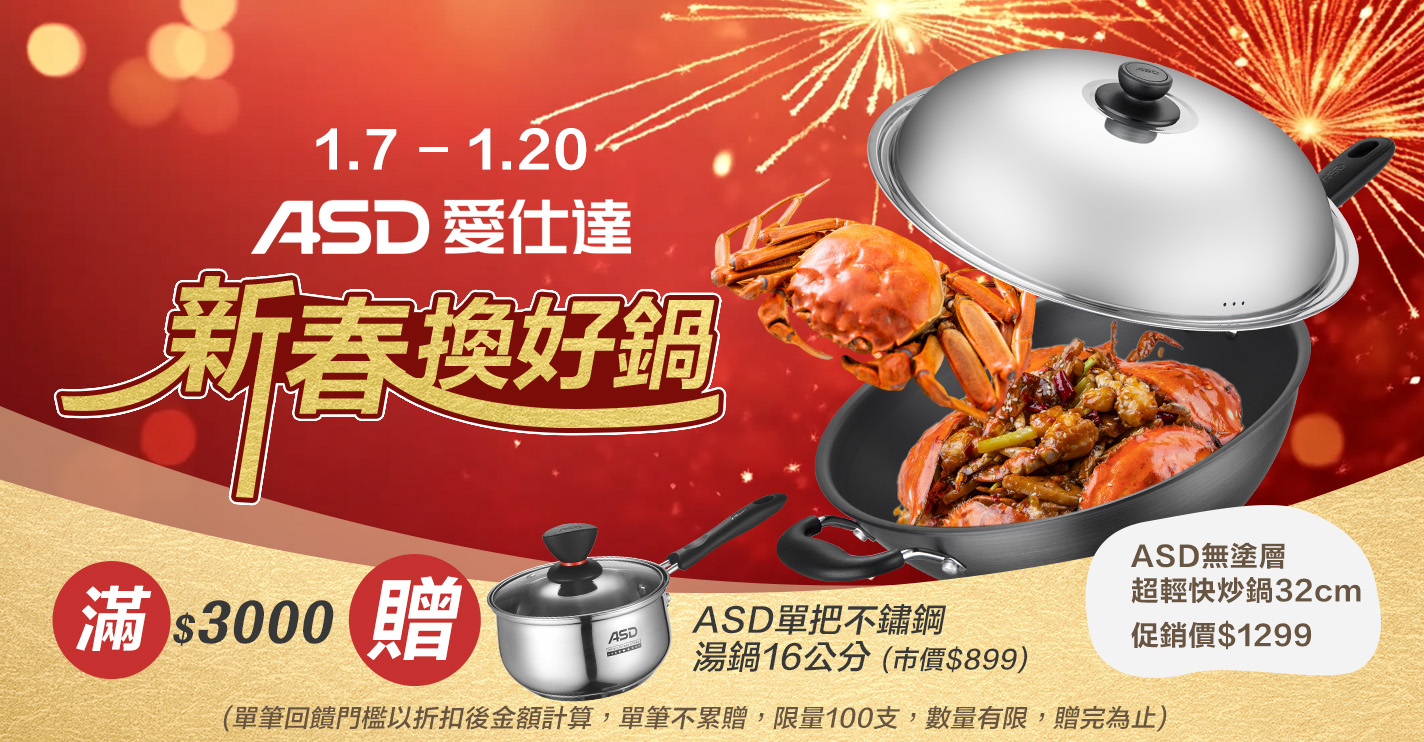 家樂福線上購物 ASD 愛仕達品牌館